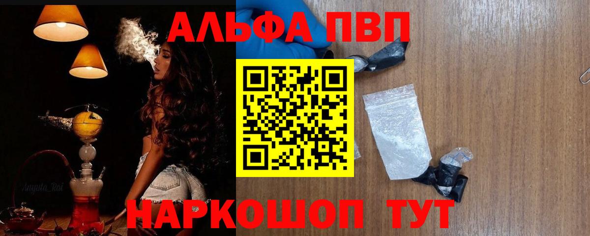 Alfa_PVP Соль  Вход с VPN  Биробиджан  Alfa_PVP  Alfa_PVP мука 