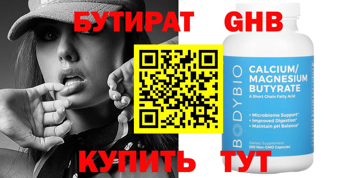 Биробиджан  Бутират жидкий экстази  Вход с VPN 