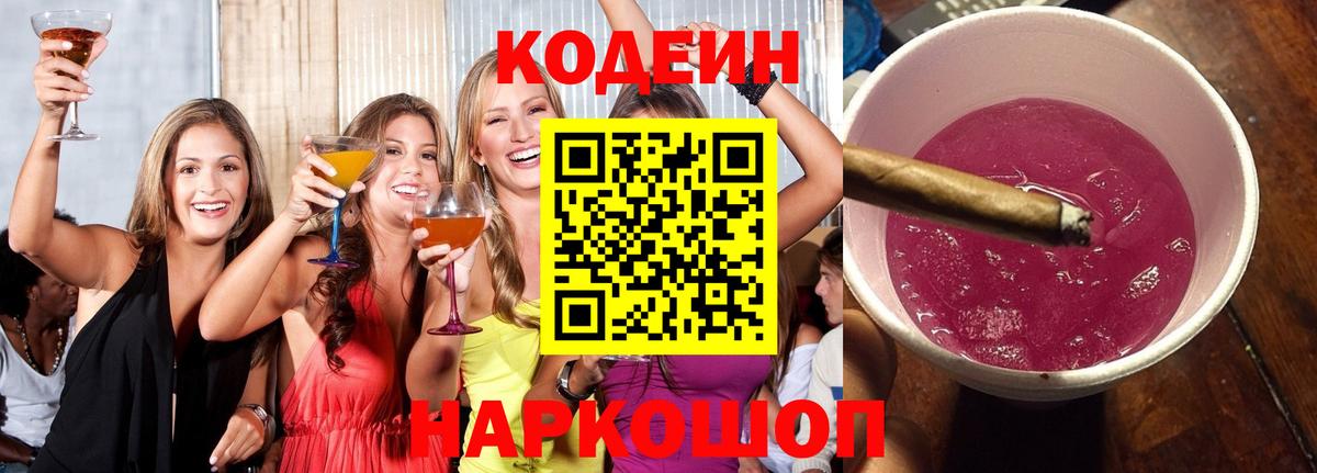 закладки  Кодеиновый сироп Lean напиток Lean (лин)  Вход с VPN  Биробиджан 