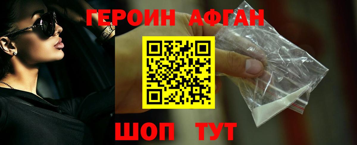 ГЕРОИН белый Биробиджан