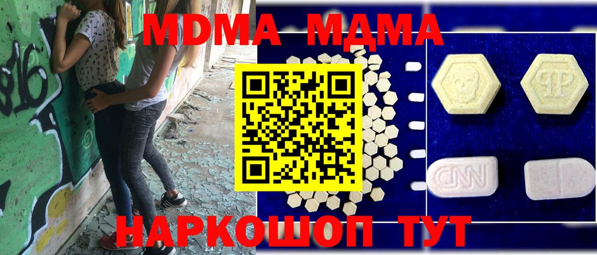 МДМА кристаллы  МДМА Molly  Биробиджан  MDMA  Вход с VPN 