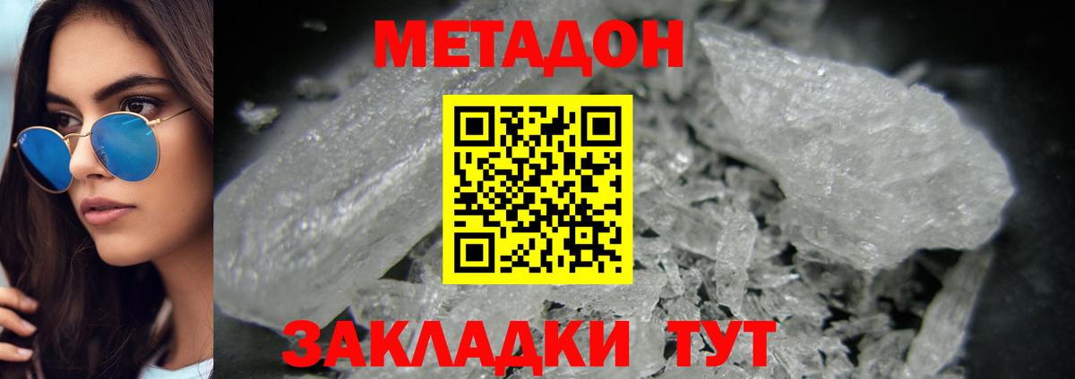 МЕТАДОН methadone Биробиджан